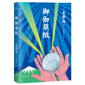 御伽草纸 pdf epub mobi 下载