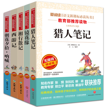 部編版七年級上閱讀書目-湘行散記+獵人筆記+鏡花緣+朝花夕拾呐喊+西遊記（套裝共5冊） pdf epub mobi 下载