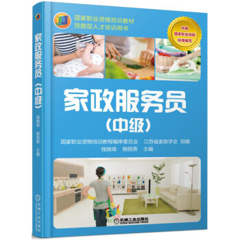 傢政服務員（中級） pdf epub mobi 下载