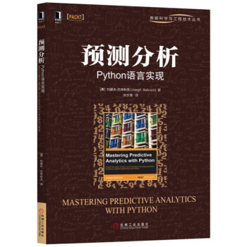 預測分析：Python語言實現 pdf epub mobi 電子書 下載
