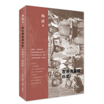 在颱灣發現曆史 pdf epub mobi 下载