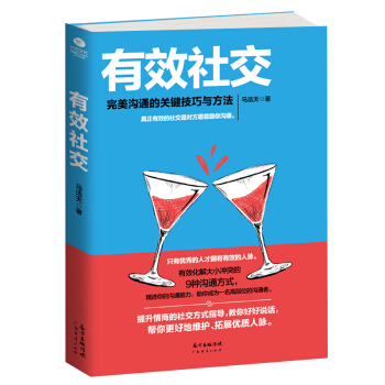 有效社交 : 完美沟通的关键技巧与方法 pdf epub mobi 下载