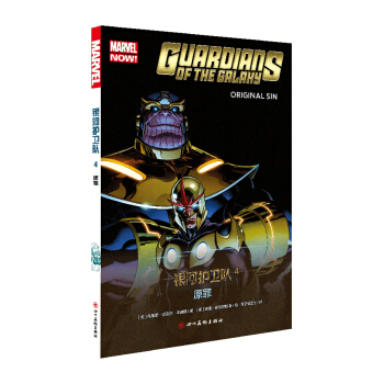 银河护卫队4：原罪（星爵背叛？格鲁特 火箭浣熊 德拉克斯相继暴走） pdf epub mobi 下载