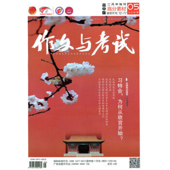 作文与考试杂志（高中版）2018年2月中第5期 pdf epub mobi 电子书 下载