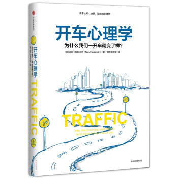 开车心理学 pdf epub mobi 下载