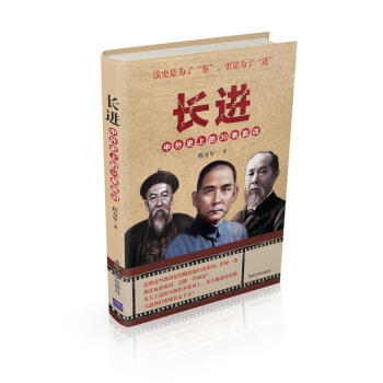 长进：中外史上的30条血训 pdf epub mobi 电子书 下载