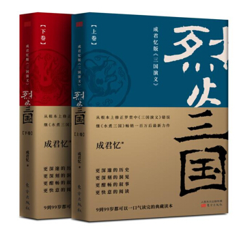 烈火三國（套裝上下捲） pdf epub mobi 下载