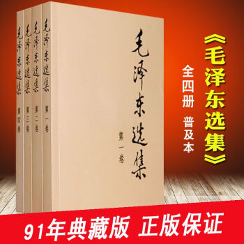 正版 毛泽东选集（套装全4册）（普及本）内含毛泽东的党委会的工作方法 区域包邮 pdf epub mobi 下载