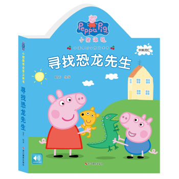 小豬佩奇全景立體書：尋找恐龍先生 [3-6歲] pdf epub mobi 下载