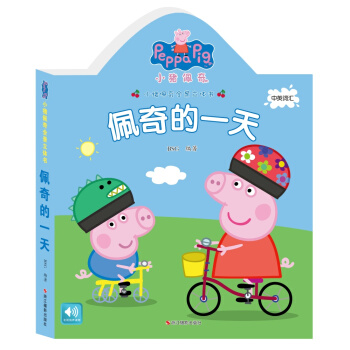 小豬佩奇全景立體書：佩奇的一天 [3-6歲] pdf epub mobi 下载
