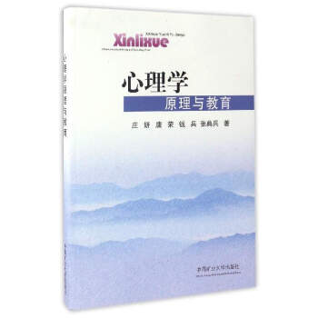 心理學原理與教育 pdf epub mobi 下载