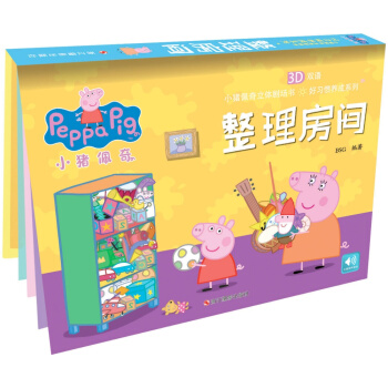 小豬佩奇好習慣養成係列：整理房間 [3-6歲] pdf epub mobi 下载