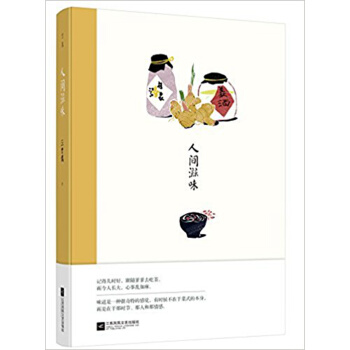 人间滋味 pdf epub mobi 下载