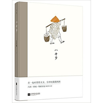 八千岁 pdf epub mobi 下载