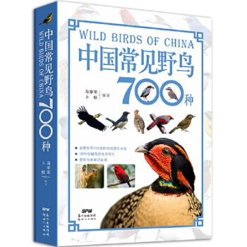 新世纪出版社 中国常见野鸟700种 pdf epub mobi 下载