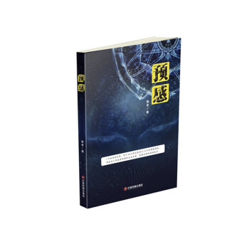 預感 pdf epub mobi 下载
