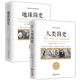 暢銷套裝17-房龍寫曆史係列：人類簡史：聽房龍講人類的故事+地球簡史（套裝全兩冊） pdf epub mobi 下载