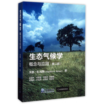 生态气候学（概念与应用 第2版） pdf epub mobi 下载