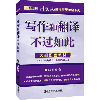 2018 劉曉艷 寫作和翻譯不過如此