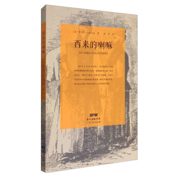 西来的喇嘛 pdf epub mobi 电子书 下载