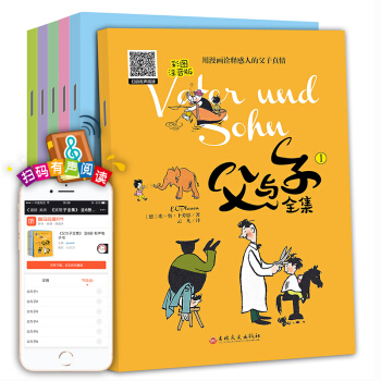 【有声阅读】父与子漫画全集套装6册彩图珍藏注音版绘本3-6岁儿童漫画书7-10岁小学生课外读物书籍 pdf epub mobi 下载