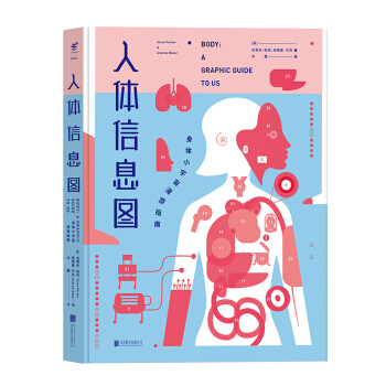 人体信息图：身体小宇宙漫游指南 [Body: A Graphic Guide to Us] pdf epub mobi 下载