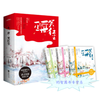 一生一世笑紅塵(全三冊) :君子江山著