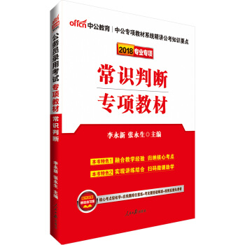 中公版·2018公务员录用考试专项教材：常识判断 pdf epub mobi 下载