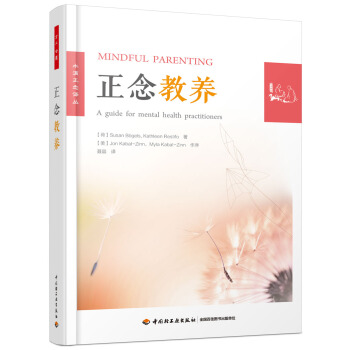 正念教养（万千心理） pdf epub mobi 下载