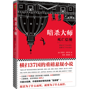 暗杀大师:死亡信使