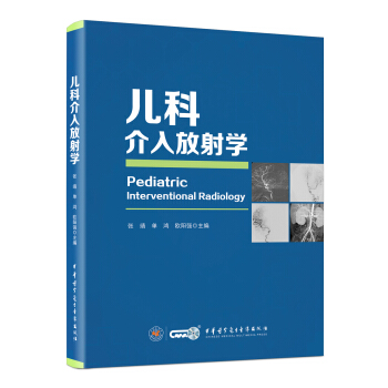 儿科介入放射学 pdf epub mobi 下载