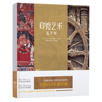 印度艺术5000年 pdf epub mobi 电子书 下载