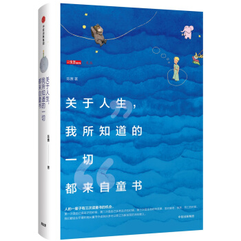 关于人生，我所知道的一切都来自童书 pdf epub mobi 下载