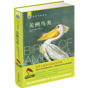 世界鳥類圖譜 美洲鳥類 pdf epub mobi 電子書 下載
