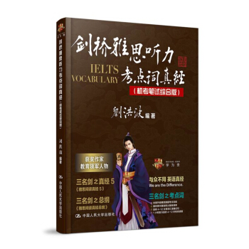剑桥雅思听力考点词真经（机考笔试综合版） pdf epub mobi 电子书 下载