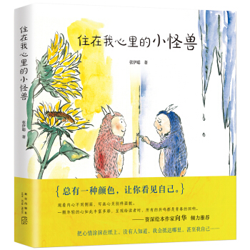 住在我心裏的小怪獸 pdf epub mobi 下载