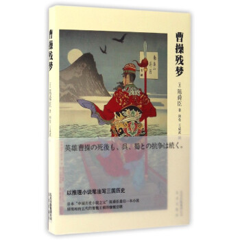 曹操残梦 pdf epub mobi 下载