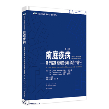 前庭疾病 基于临床案例的诊断和治疗路径（第三版） pdf epub mobi 下载