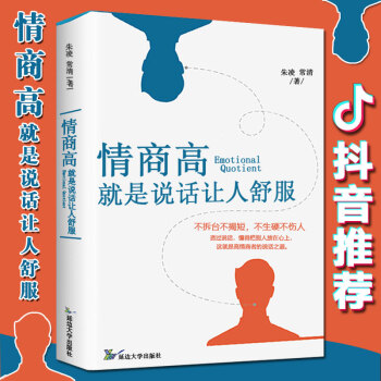 正版 情商書籍 情商高就是說話讓人舒服 情商訓練提高情商的 管理書籍說話技巧銷售技巧 暢 pdf epub mobi 電子書 下載