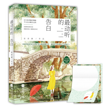 最動聽的告白 pdf epub mobi 下载