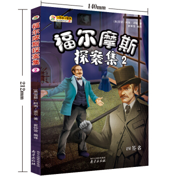 福爾摩斯探案集(2) 四簽名