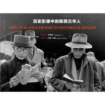 曆史影像中的新西蘭華人 pdf epub mobi 下载