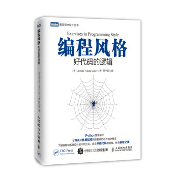 編程風格：好代碼的邏輯 pdf epub mobi 電子書 下載