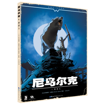 尼烏爾剋1.黑孩兒 [Niourk 1. L’enfant Noir] pdf epub mobi 下载