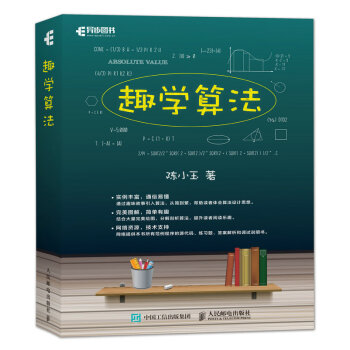 趣学算法 pdf epub mobi 电子书 下载