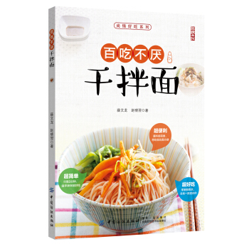 百吃不厭乾拌麵 pdf epub mobi 電子書 下載