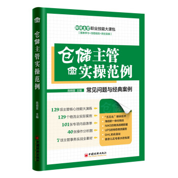 倉儲主管實操範例