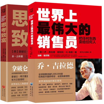 成功学经典：思考致富+世界上最伟大的销售员 pdf epub mobi 下载