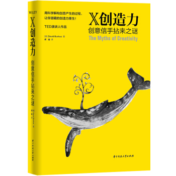 X创造力 pdf epub mobi 电子书 下载