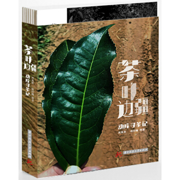 茶葉邊疆 pdf epub mobi 下载